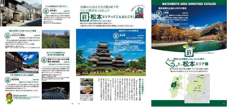 松本エリア