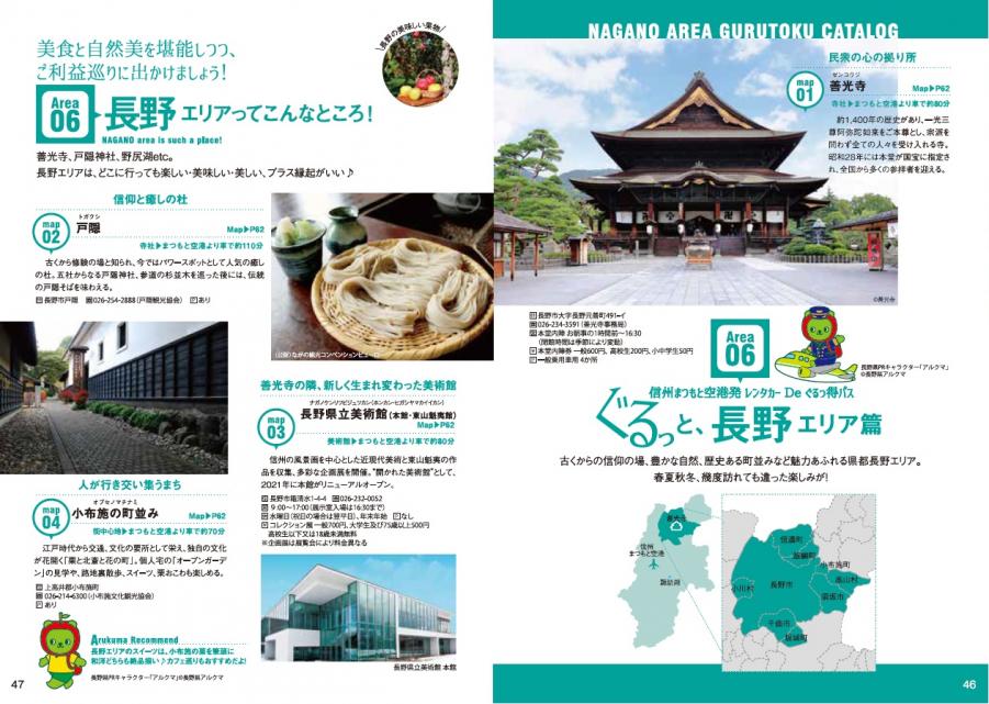 長野エリア