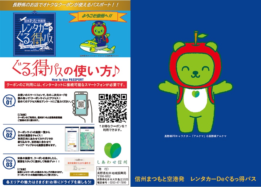 ぐるっ得パス