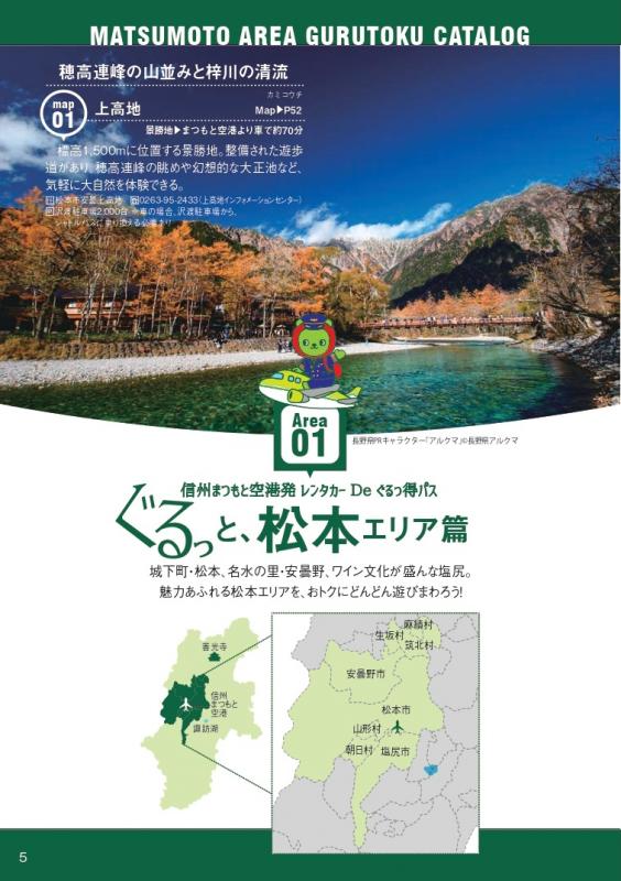shinmatsumotokamikochi