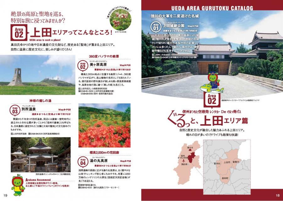 上田エリア