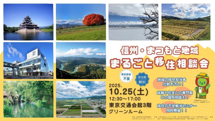 2025移住相談会サムネイル2