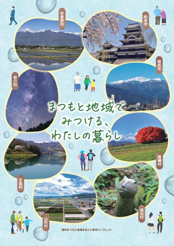 移住リーフレット表紙