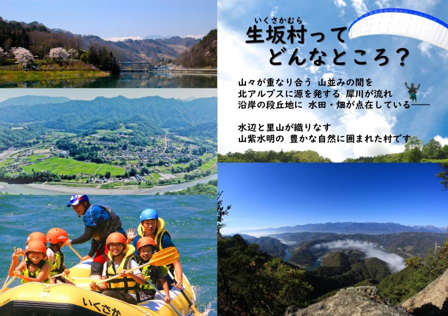 移住生坂村