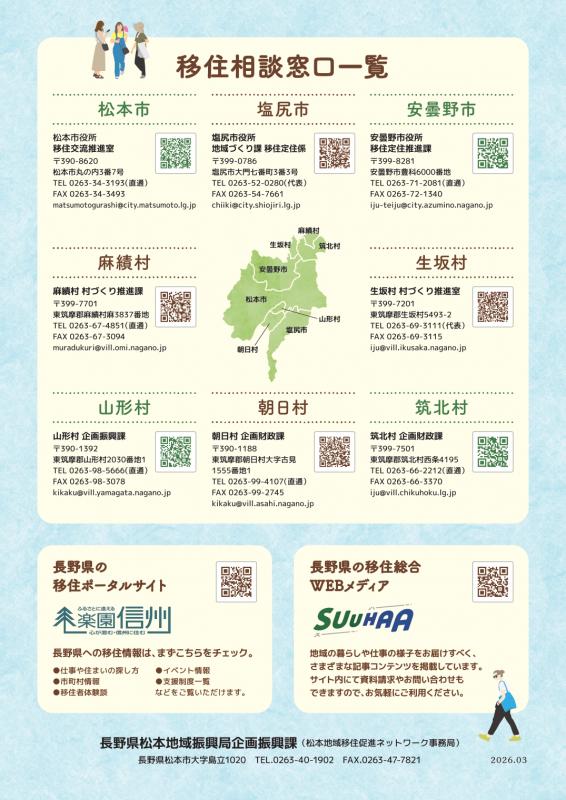 移住リーフレット裏表紙