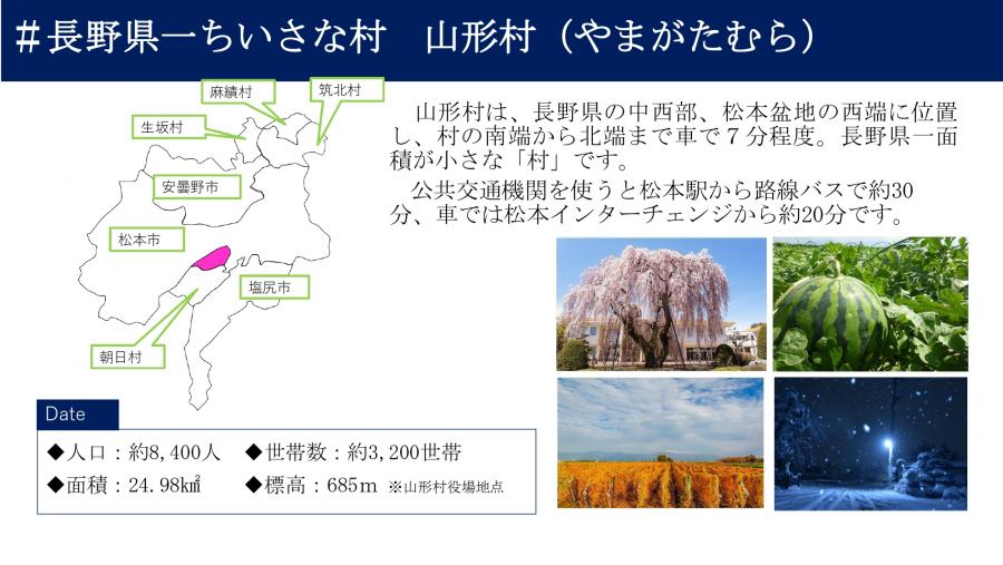 移住山形村特徴