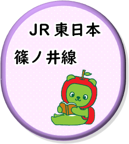 JR東日本篠ノ井線の情報へリンクします