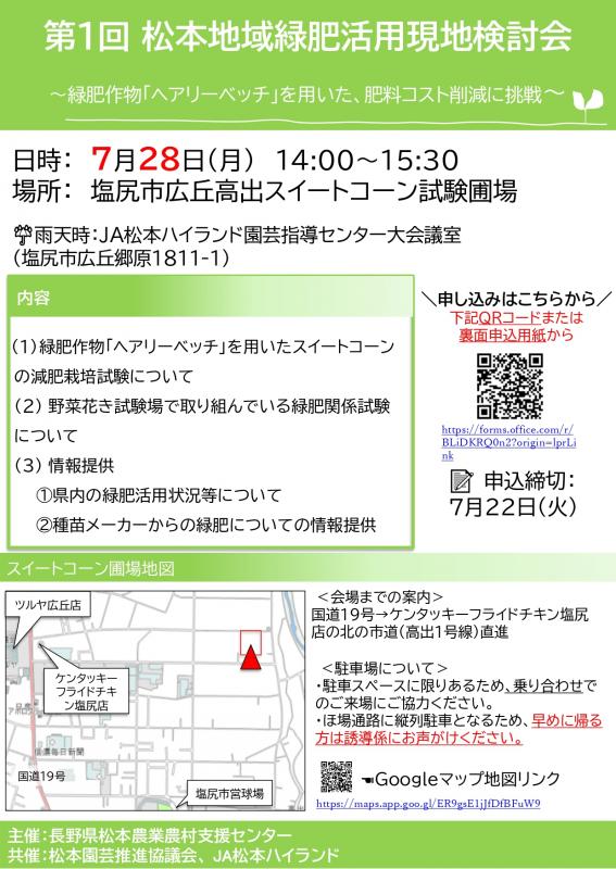 250728_ryokuhi
