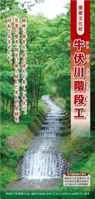 juyobunka_ushibuse