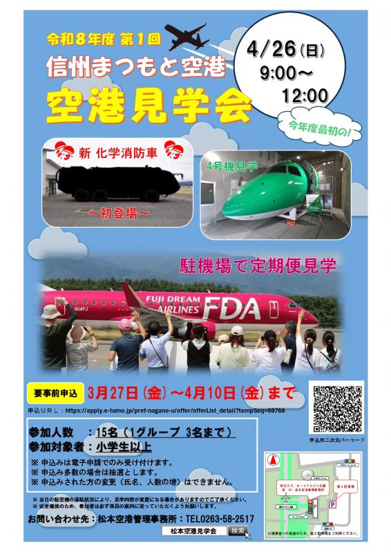 空港見学会チラシ