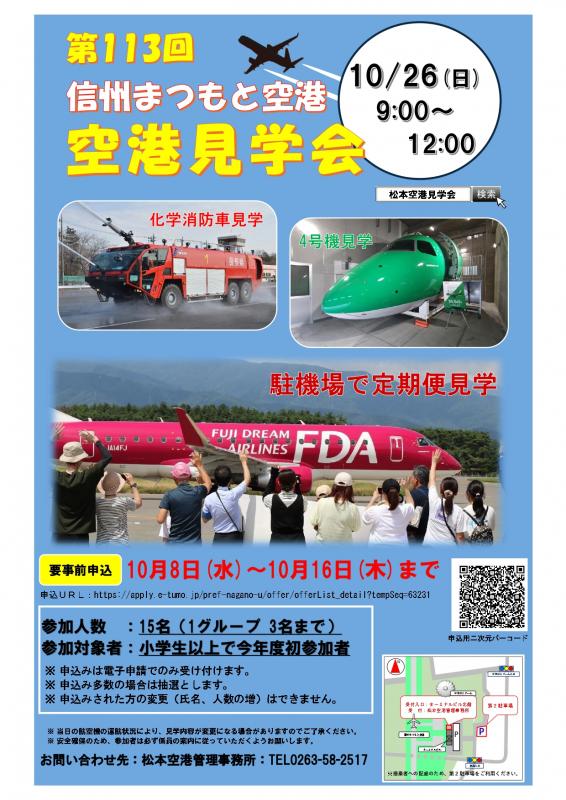 113回見学会画像
