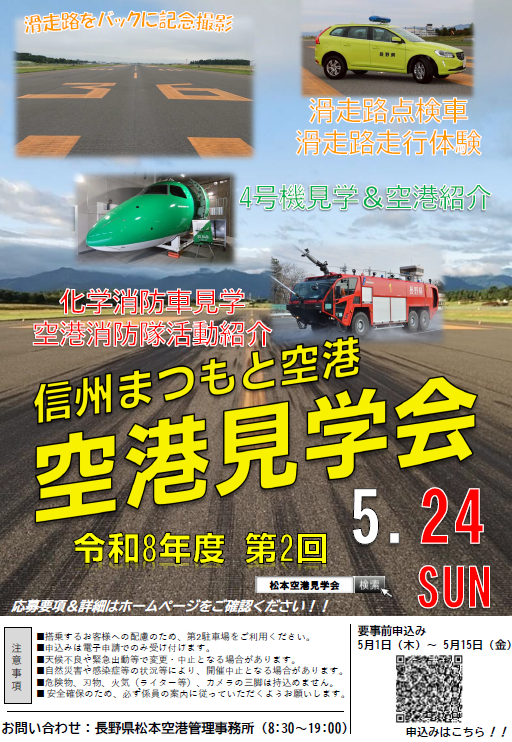 空港見学会チラシ