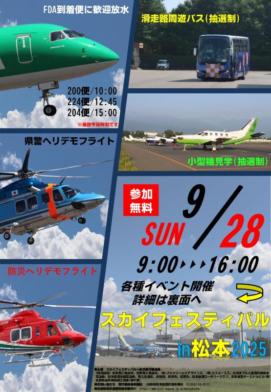スカイフェスティバルチラシ表面