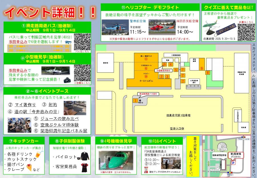 スカイフェスティバルチラシ裏面