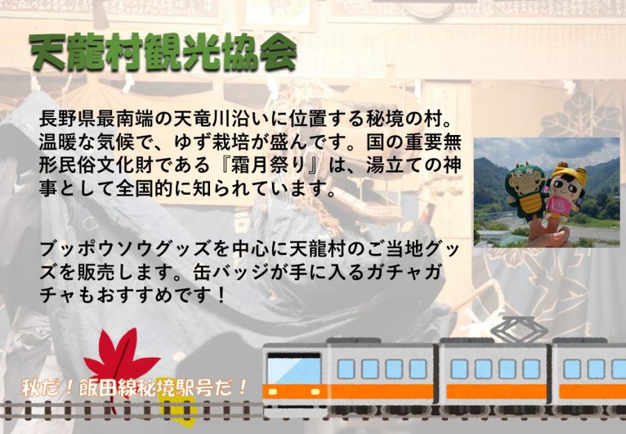 tenryukanko