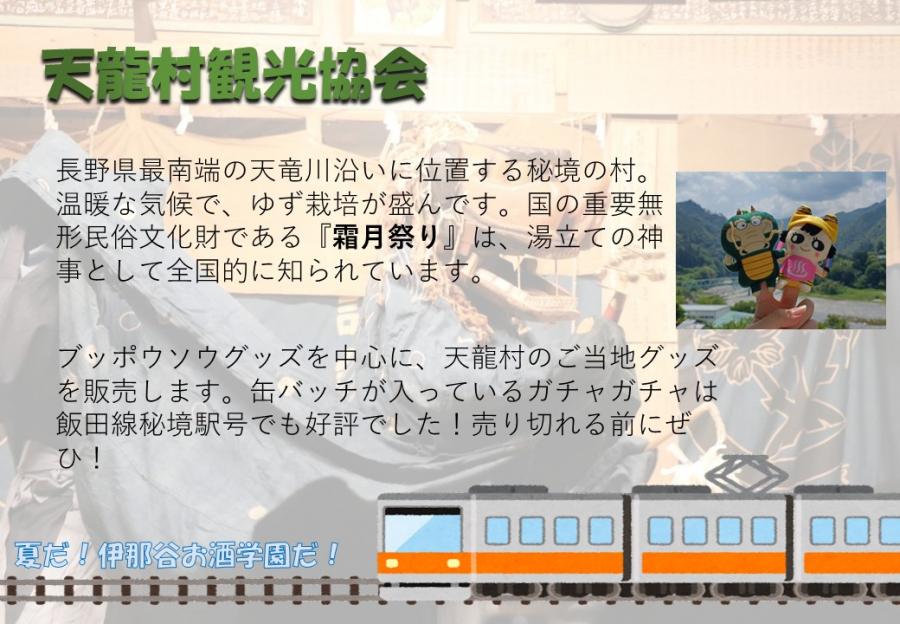 tenryuukankoukyoukai