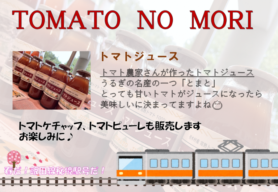 tomatonomori