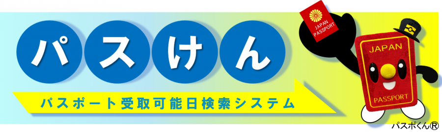 passken_banner
