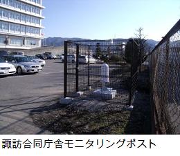 写真：諏訪合同庁舎モニタリングポスト