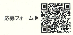 申し込みQRコード