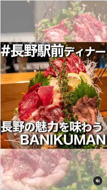 馬肉