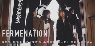 発酵・長寿