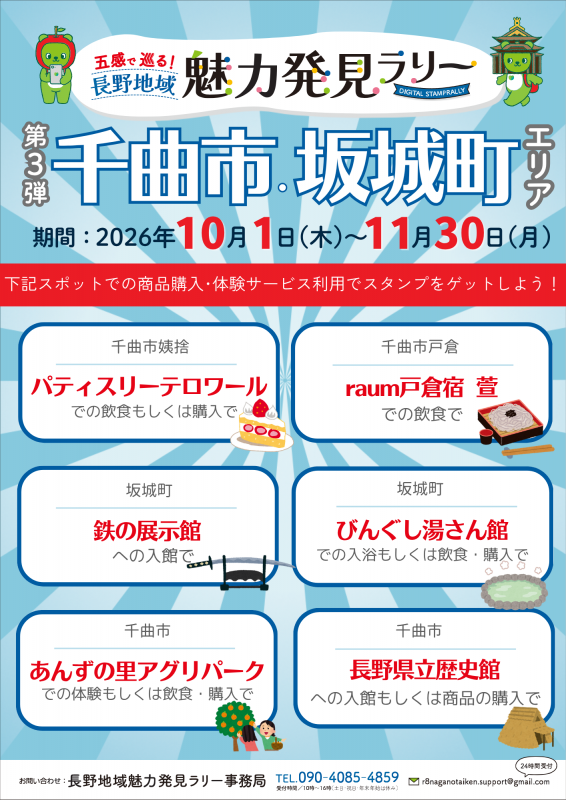 千曲坂城