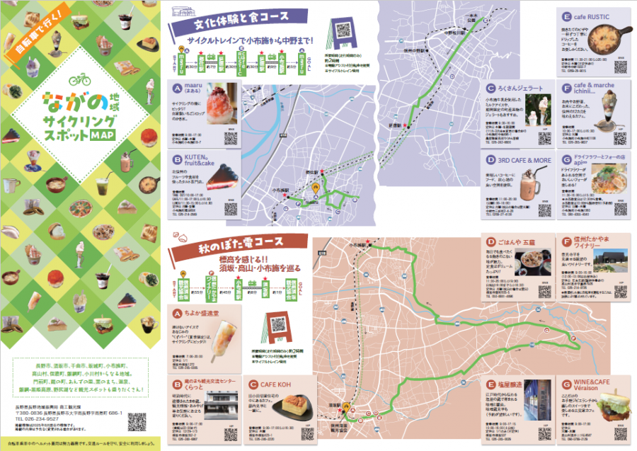 ながの地域サイクリングスポットMAP_表