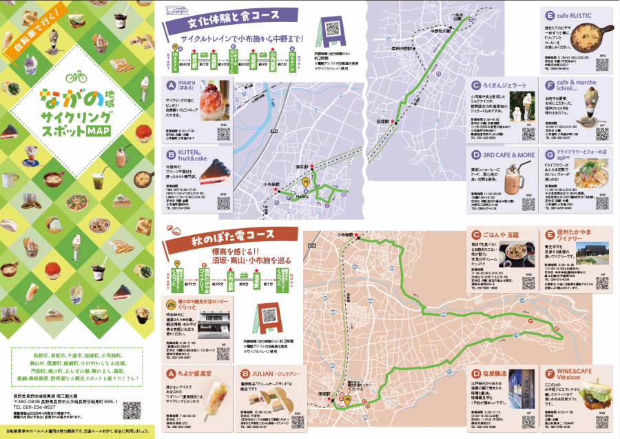 ながの地域サイクリングスポットMAP_表