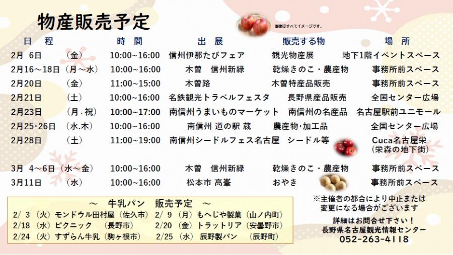 物産販売予定