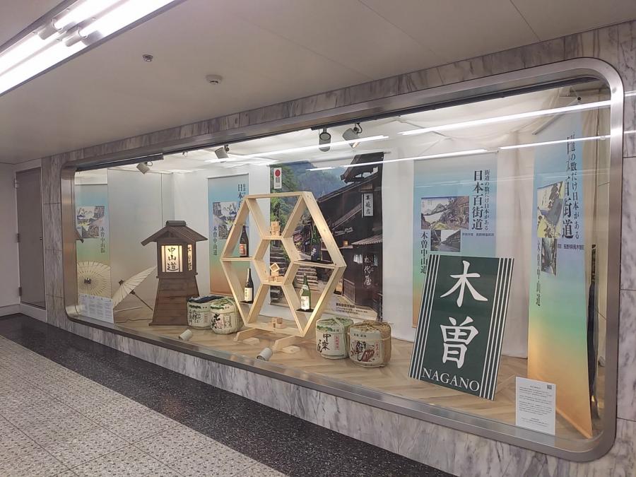 木曽展示西