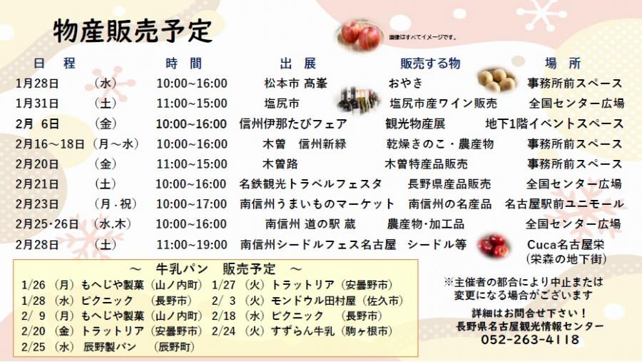 物産販売予定