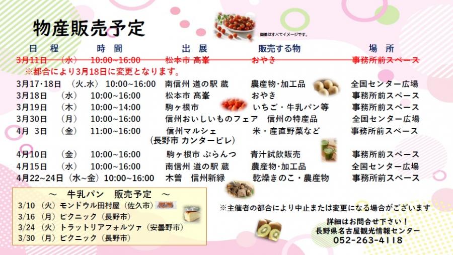 物産販売予定