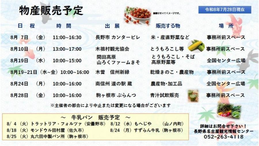 20260728_今後の物販予定