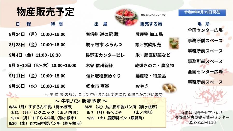 20260819_今後の物販予定