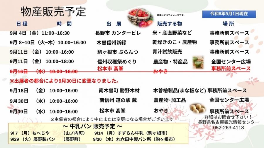20260901_今後の物販予定2
