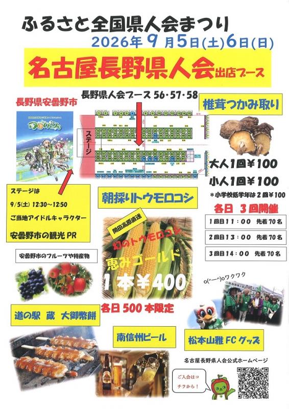 R8県人会まつり