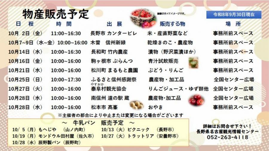 20260930_今後の物販予定
