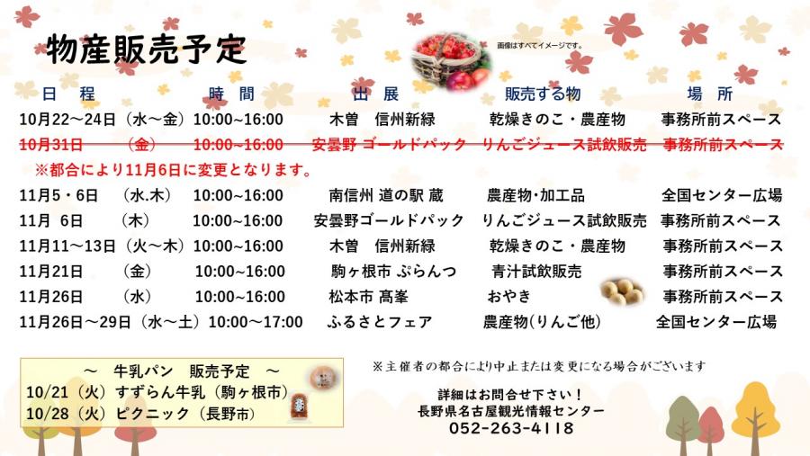 物産販売予定