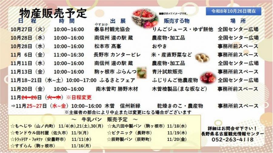20261026_今後の物販予定