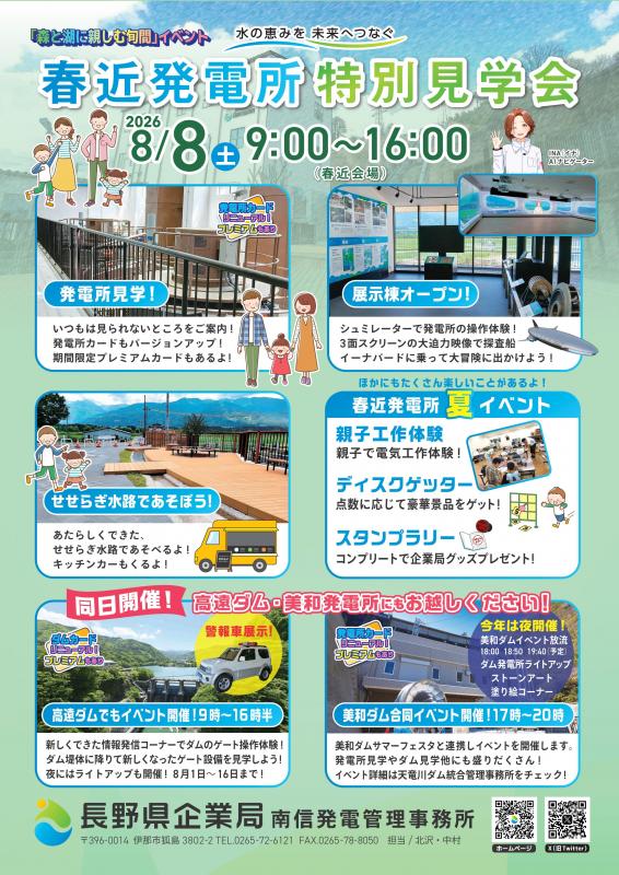 春近発電所見学会チラシ