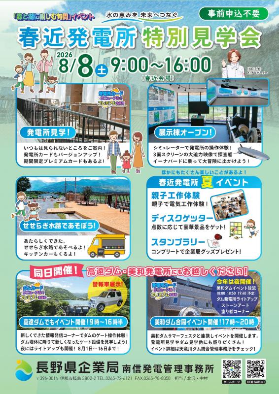 春近発電所見学会チラシ