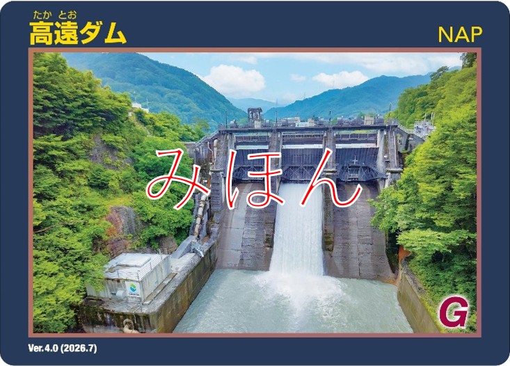 高遠ダムカード表