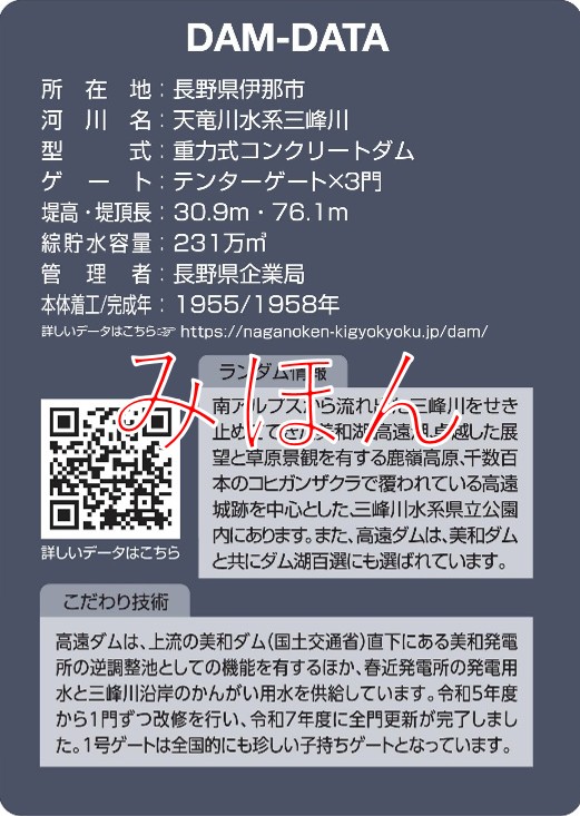 高遠ダムカード裏