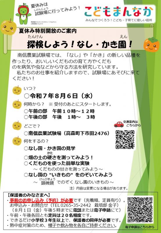 令和7年度夏休み特別開放のチラシ