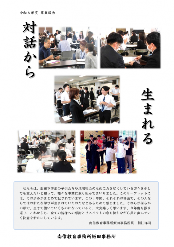 令和６年度南信教育事務所飯田事務所事業報告1