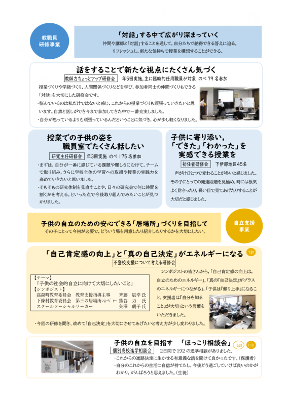 令和６年度南信教育事務所飯田事務所事業報告3