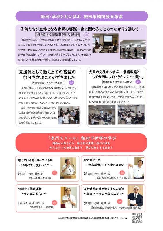 令和６年度南信教育事務所飯田事務所事業報告4