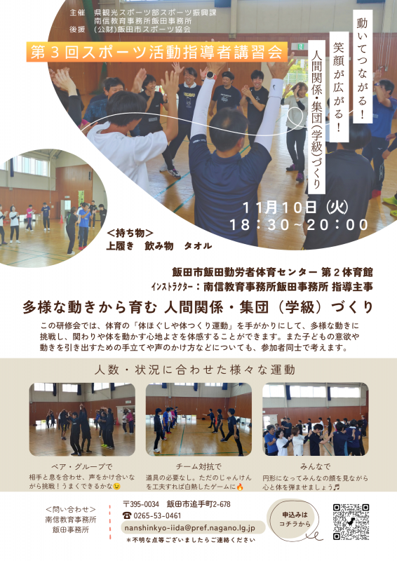 第3回スポーツ活動指導者講習会