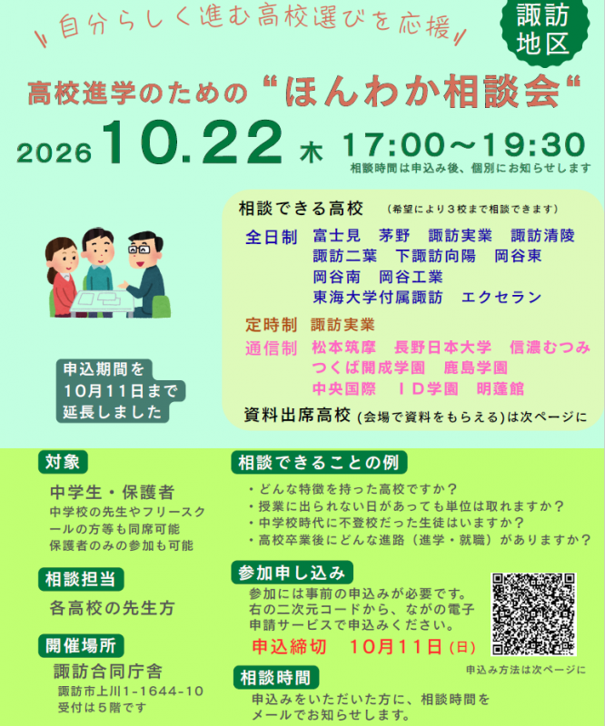 諏訪